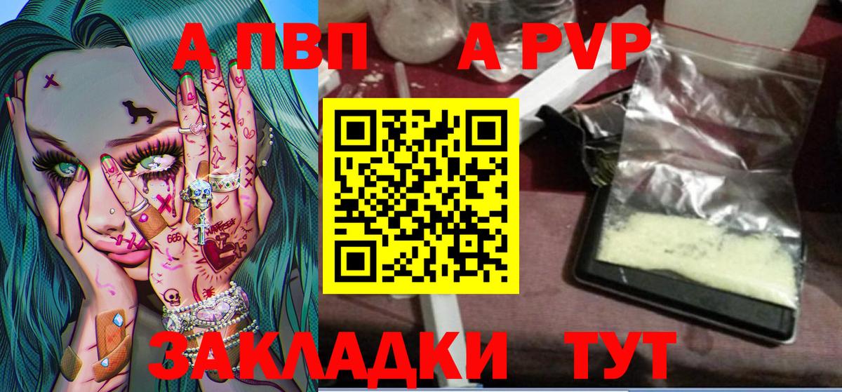 Alpha PVP Crystall  Вход с VPN  Кемерово 
