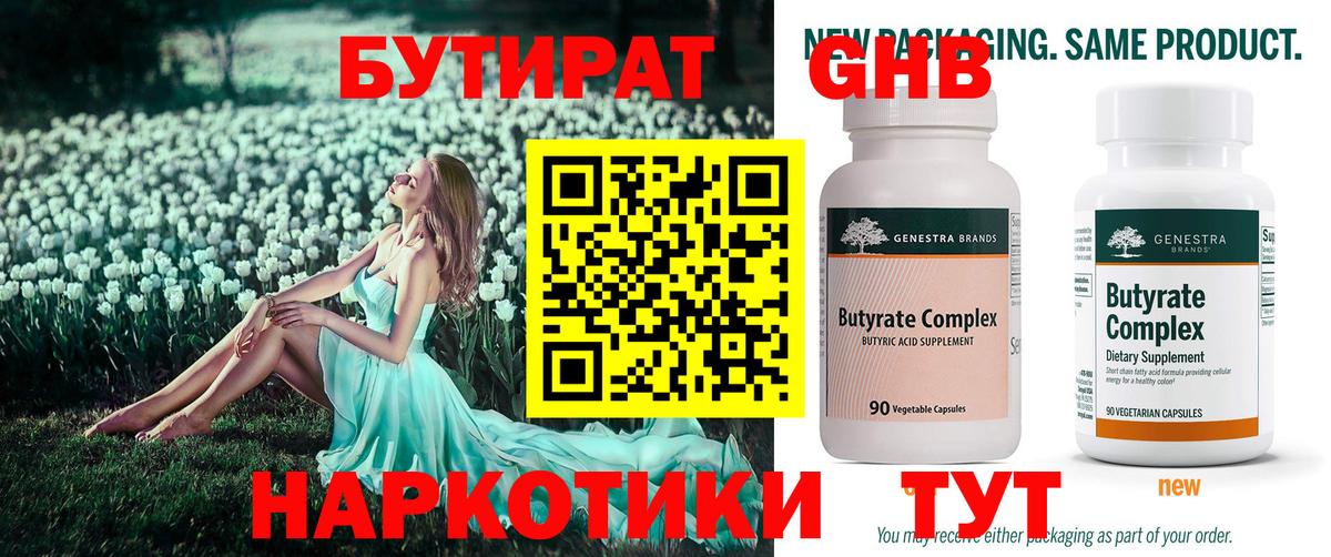 Бутират 99% Кемерово