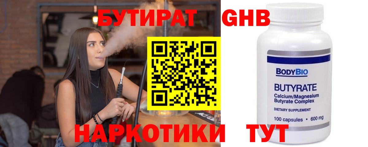 БУТИРАТ  Вход с VPN  Кемерово  Бутират вода 