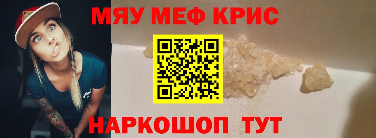 МЯУ-МЯУ мяу мяу  Вход с VPN  Кемерово  МЯУ-МЯУ  МЕФ мука 